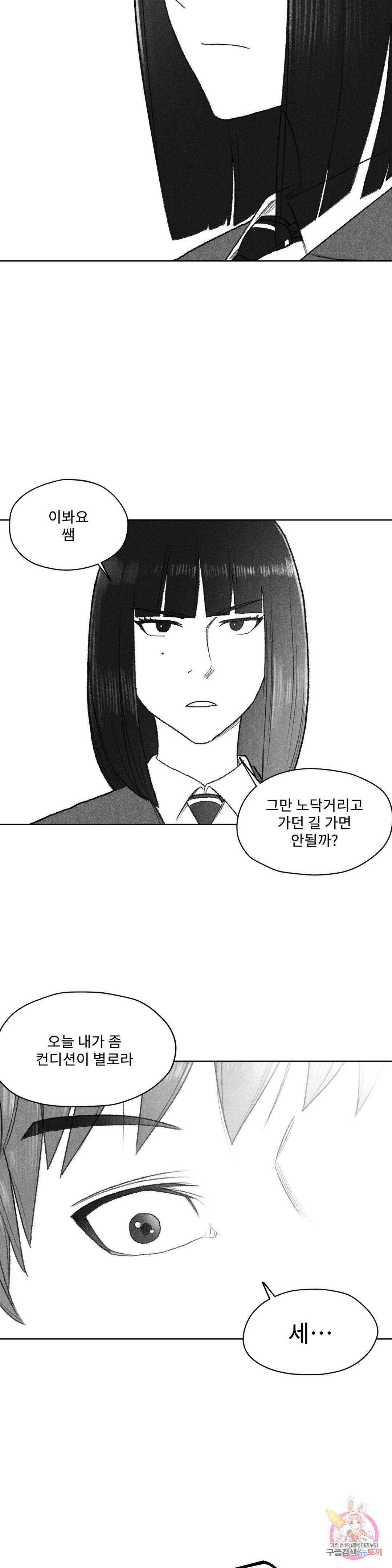 날개 부러진 새의 노래 31화 25