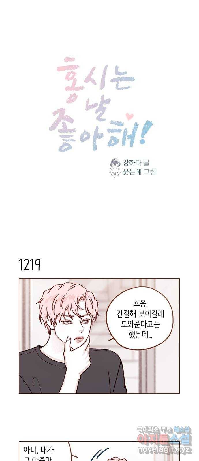 홍시는 날 좋아해! 193화 : 거짓말도 못 하는 귀염둥이♡ 1