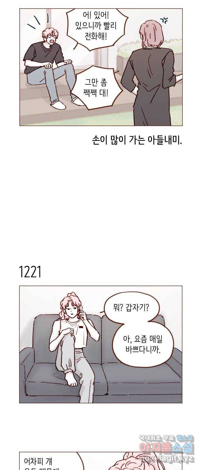 홍시는 날 좋아해! 193화 : 거짓말도 못 하는 귀염둥이♡ 5