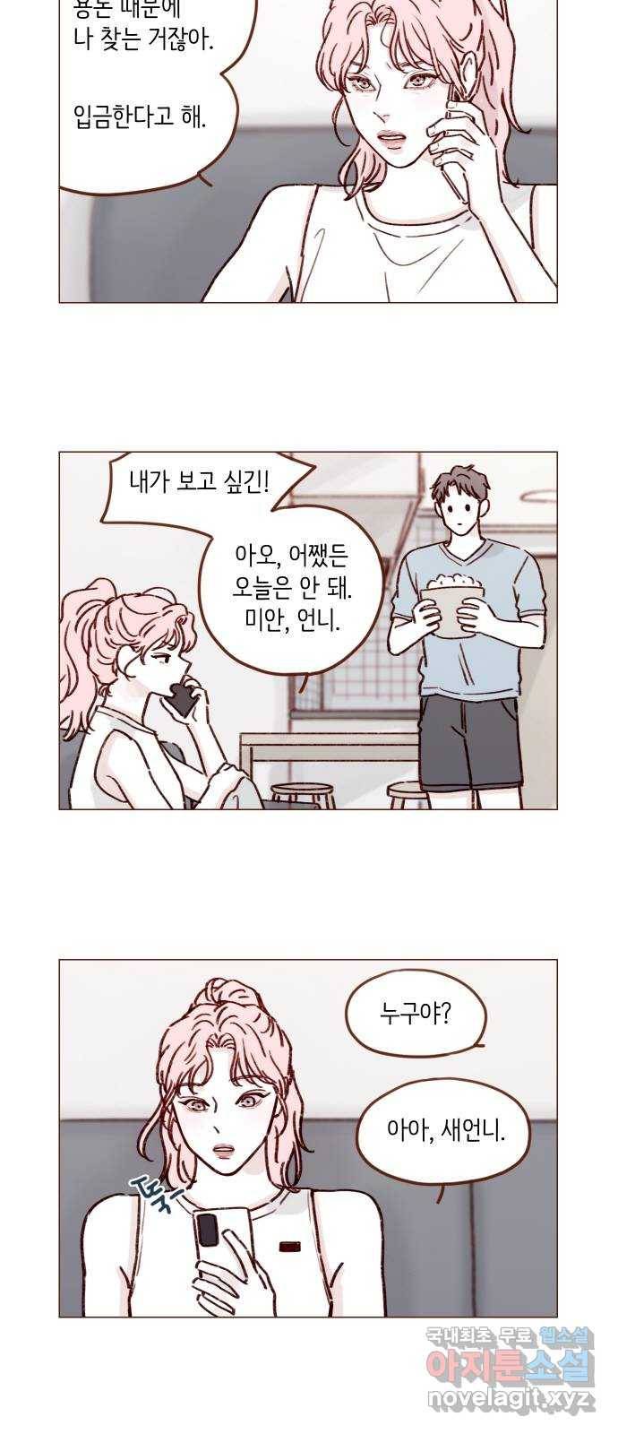 홍시는 날 좋아해! 193화 : 거짓말도 못 하는 귀염둥이♡ 6