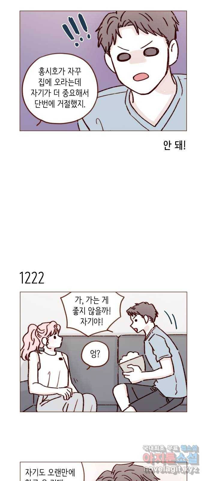 홍시는 날 좋아해! 193화 : 거짓말도 못 하는 귀염둥이♡ 7