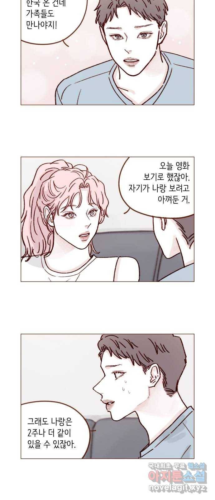 홍시는 날 좋아해! 193화 : 거짓말도 못 하는 귀염둥이♡ 8