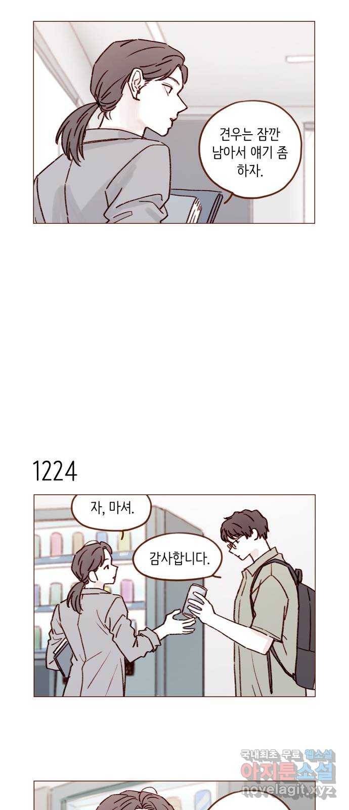 홍시는 날 좋아해! 193화 : 거짓말도 못 하는 귀염둥이♡ 11