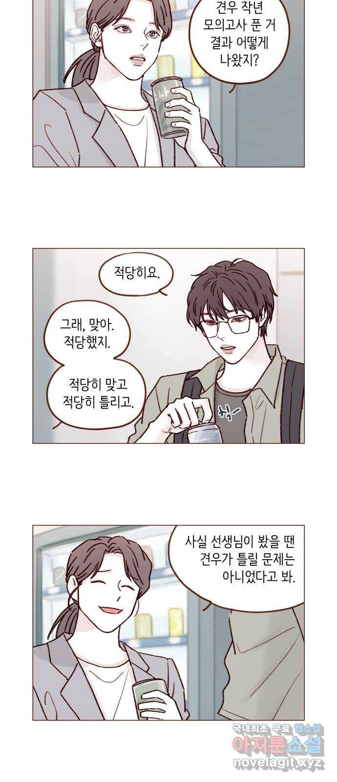 홍시는 날 좋아해! 193화 : 거짓말도 못 하는 귀염둥이♡ 12