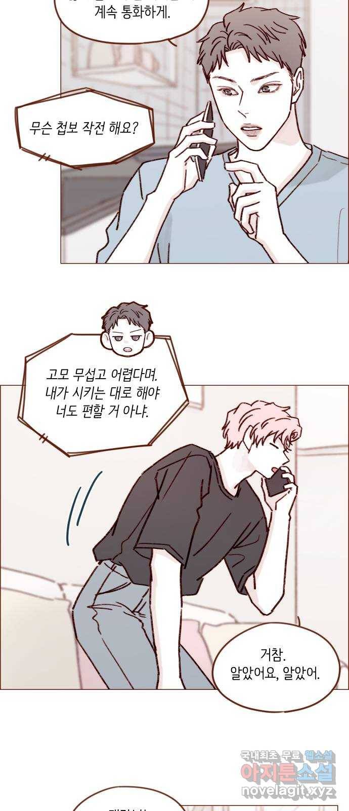 홍시는 날 좋아해! 193화 : 거짓말도 못 하는 귀염둥이♡ 17