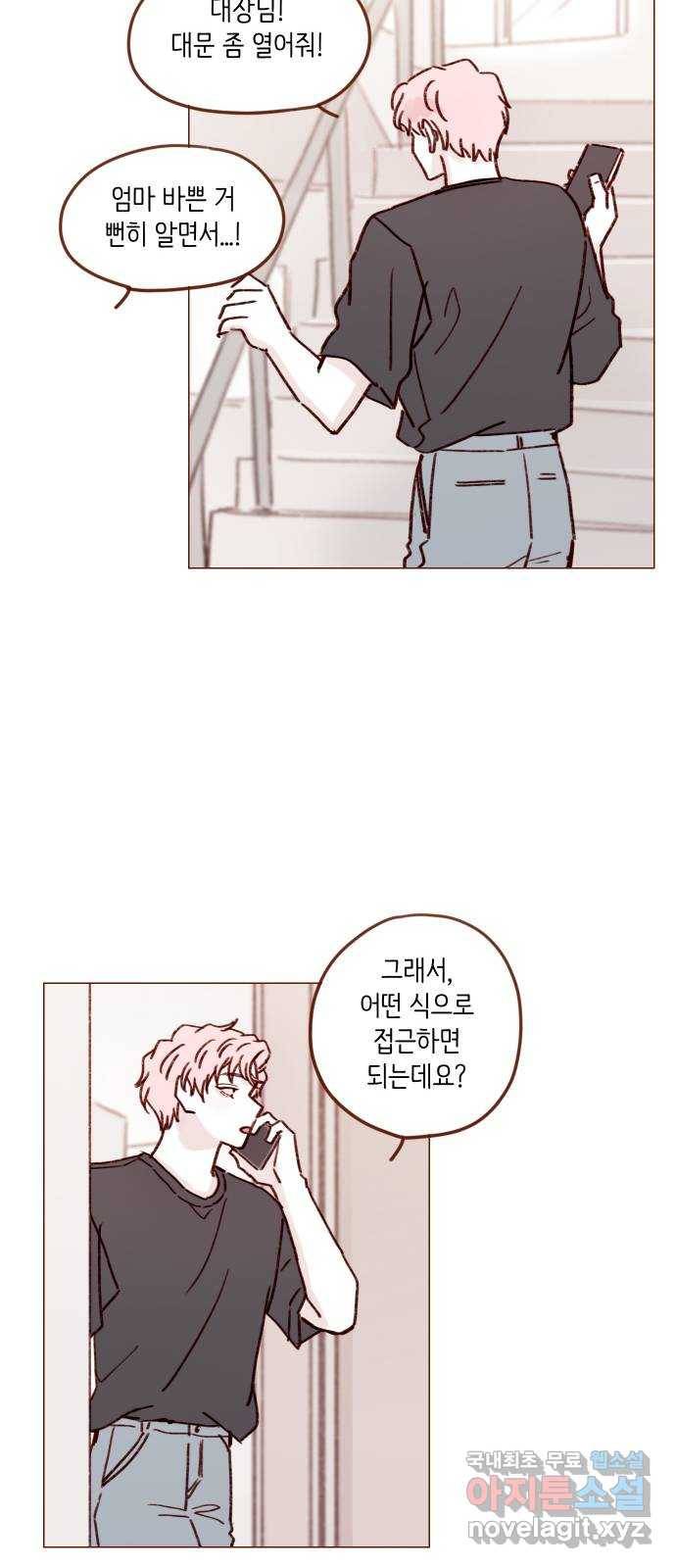 홍시는 날 좋아해! 193화 : 거짓말도 못 하는 귀염둥이♡ 18