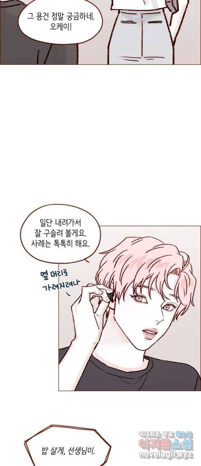 홍시는 날 좋아해! 193화 : 거짓말도 못 하는 귀염둥이♡ 21