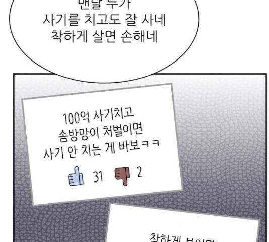 은둔코인 45화 29