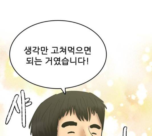 은둔코인 45화 31
