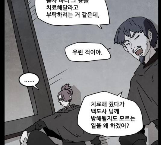 도사 가온 3부 21화 40