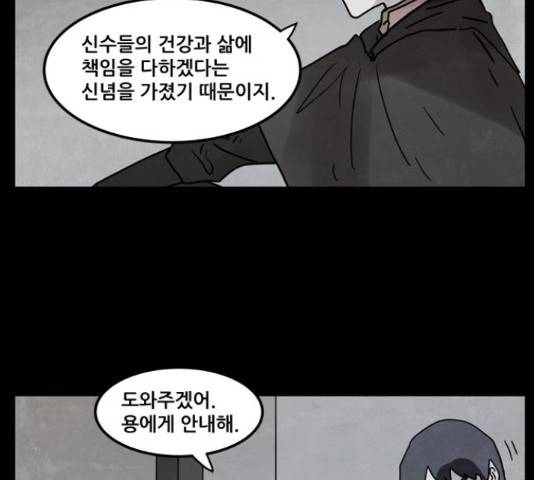 도사 가온 3부 21화 42