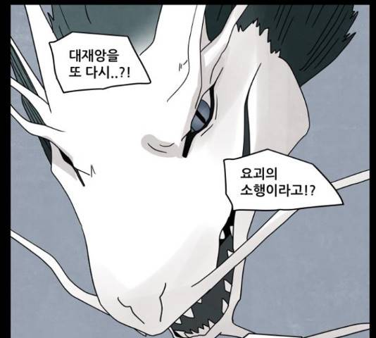 도사 가온 3부 21화 51