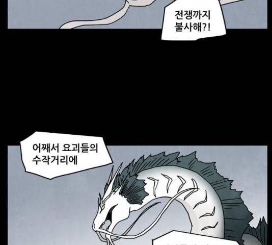 도사 가온 3부 21화 52