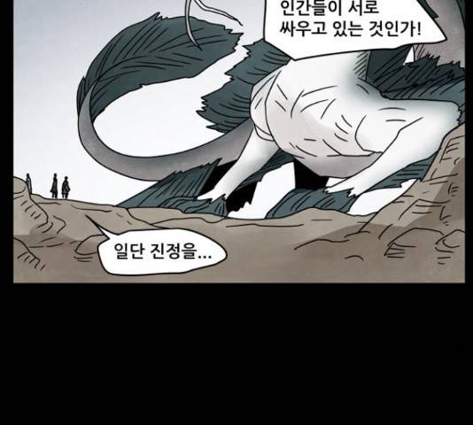도사 가온 3부 21화 53