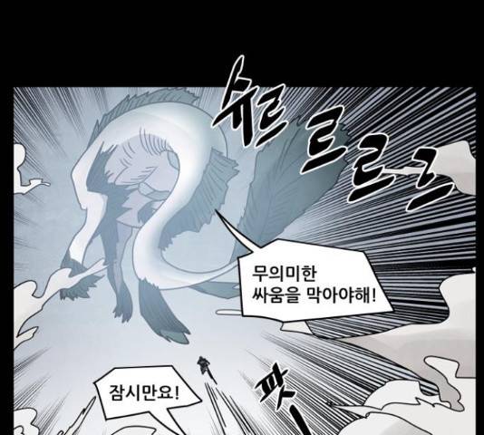 도사 가온 3부 21화 56