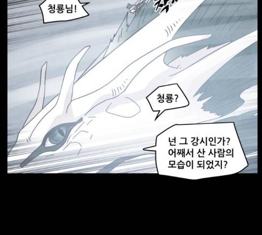 도사 가온 3부 21화 58
