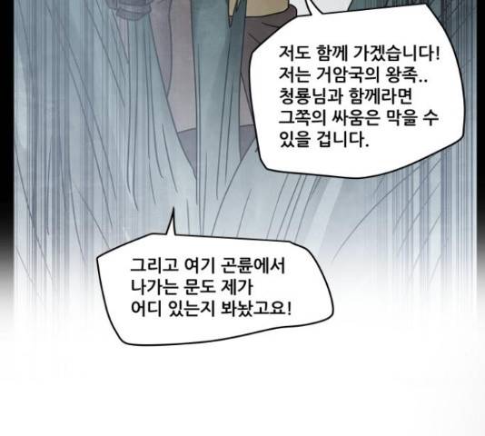 도사 가온 3부 21화 60