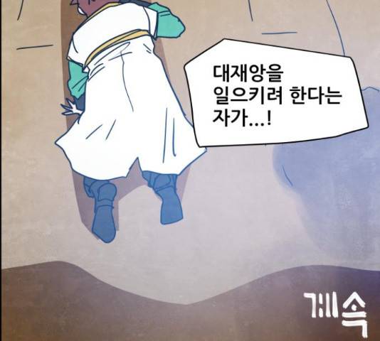 도사 가온 3부 21화 97