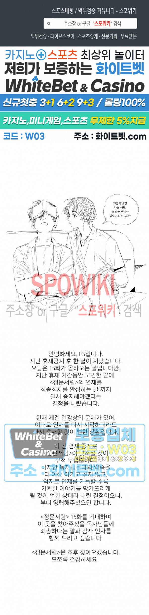 정문서림 장기 휴재 공지 1