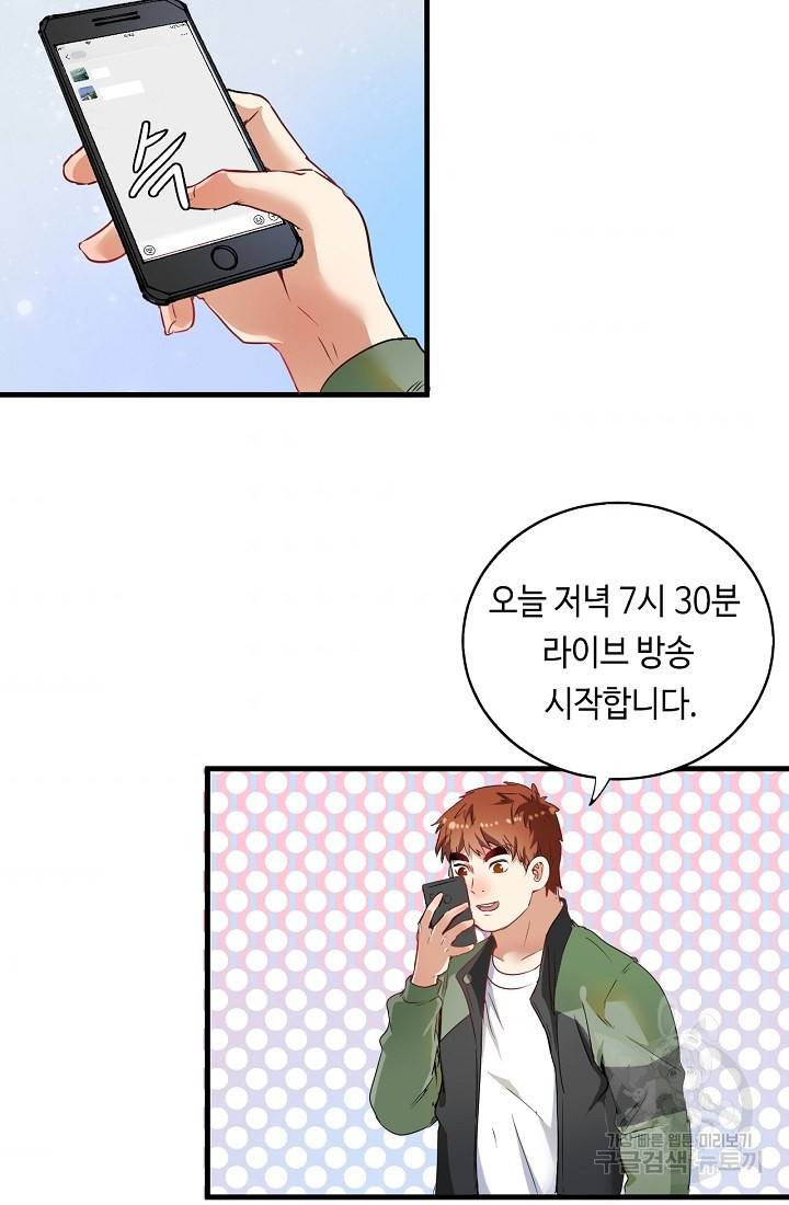 나혼자 어그로성 레벨업 13화 3