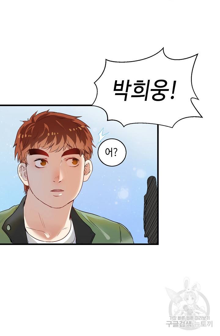 나혼자 어그로성 레벨업 13화 4