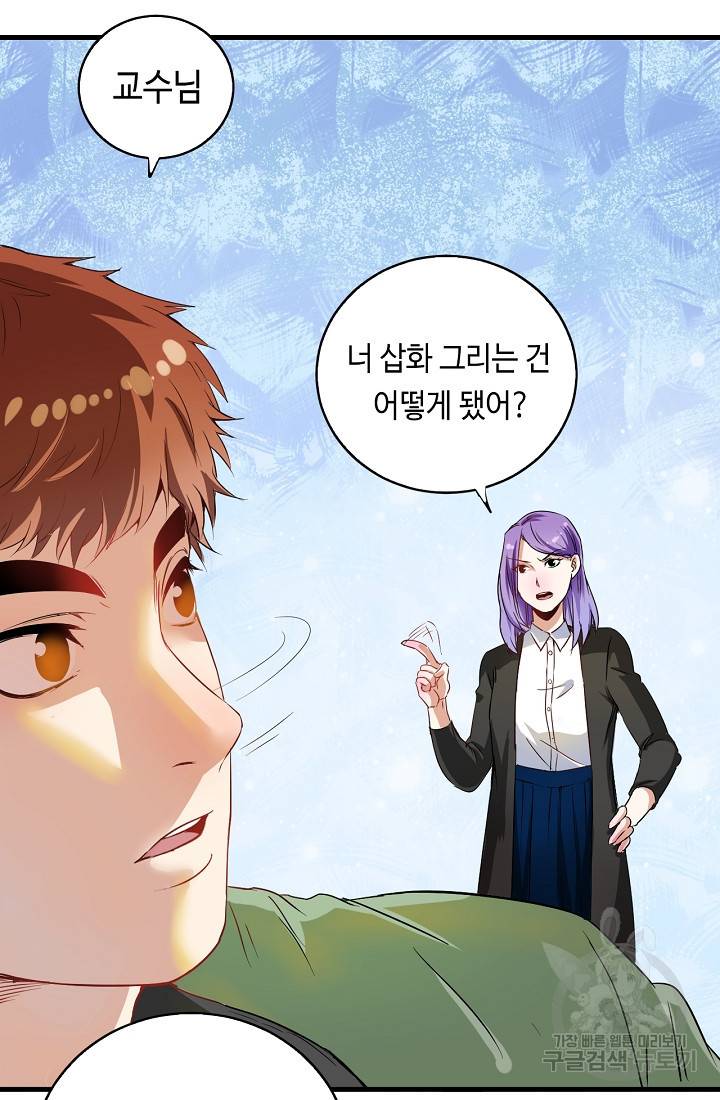 나혼자 어그로성 레벨업 13화 5
