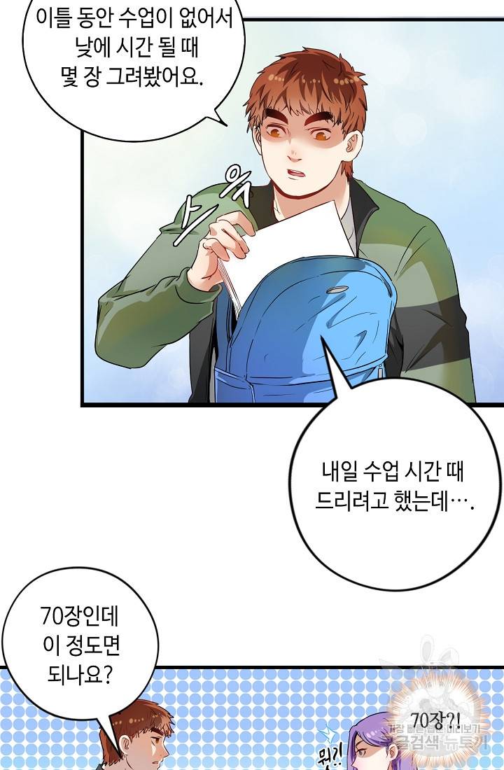 나혼자 어그로성 레벨업 13화 6