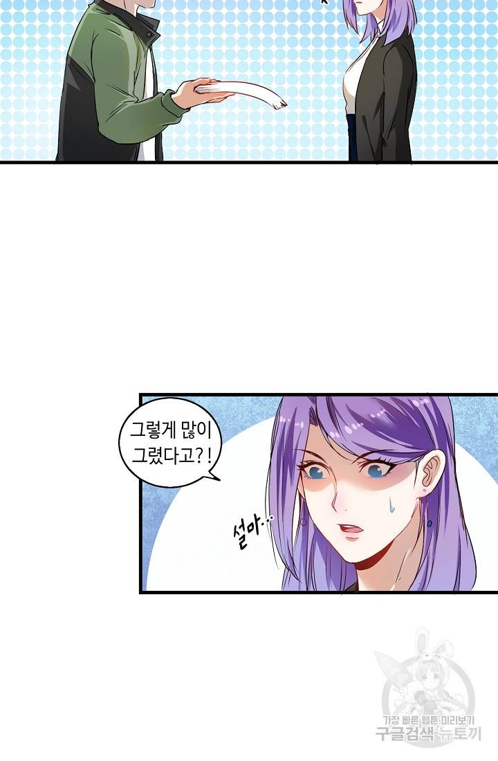 나혼자 어그로성 레벨업 13화 7