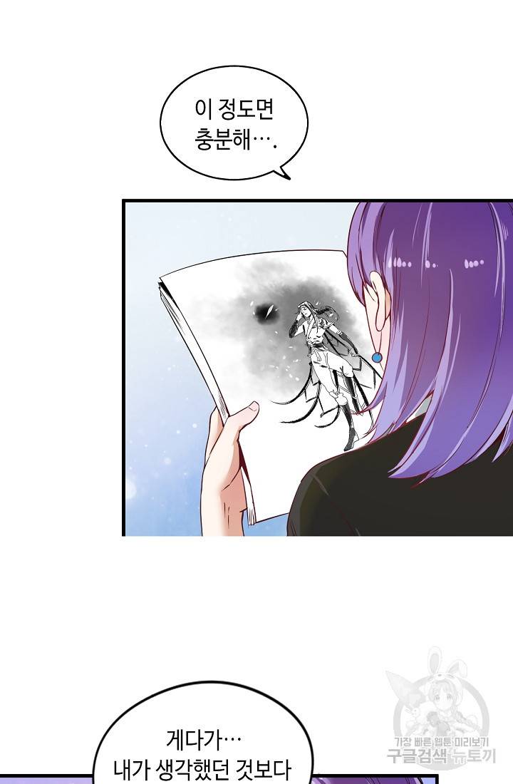 나혼자 어그로성 레벨업 13화 8