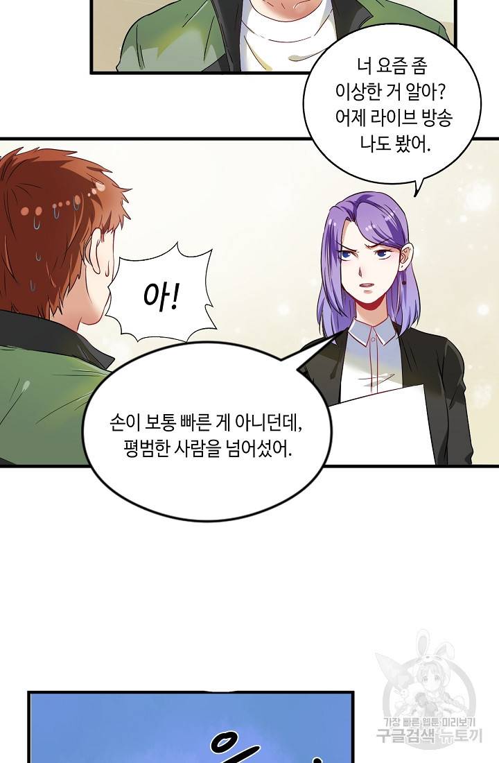 나혼자 어그로성 레벨업 13화 10