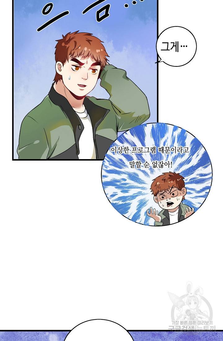 나혼자 어그로성 레벨업 13화 11
