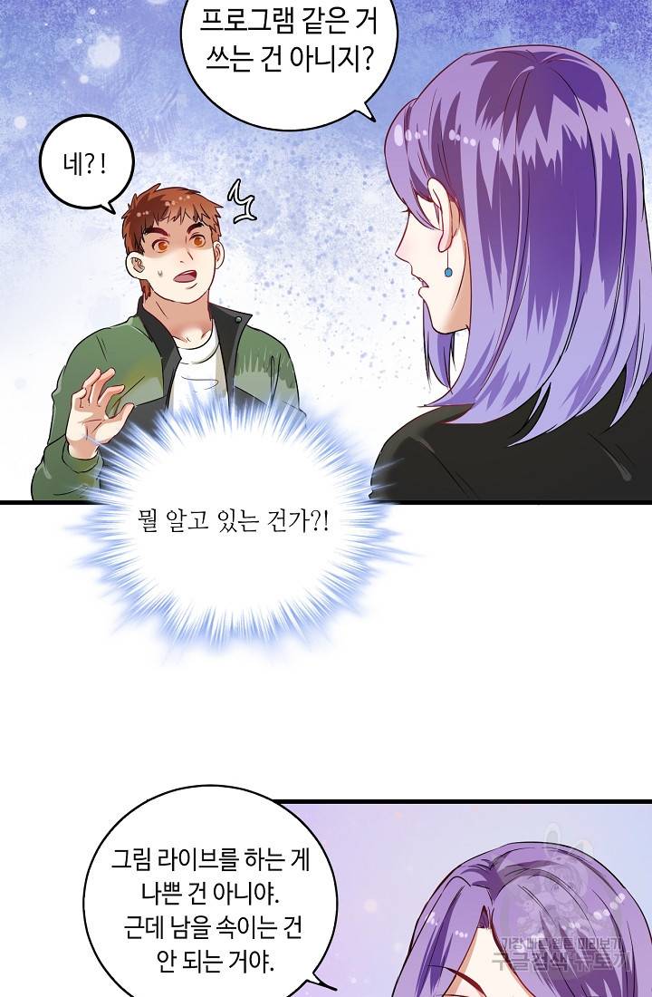 나혼자 어그로성 레벨업 13화 12