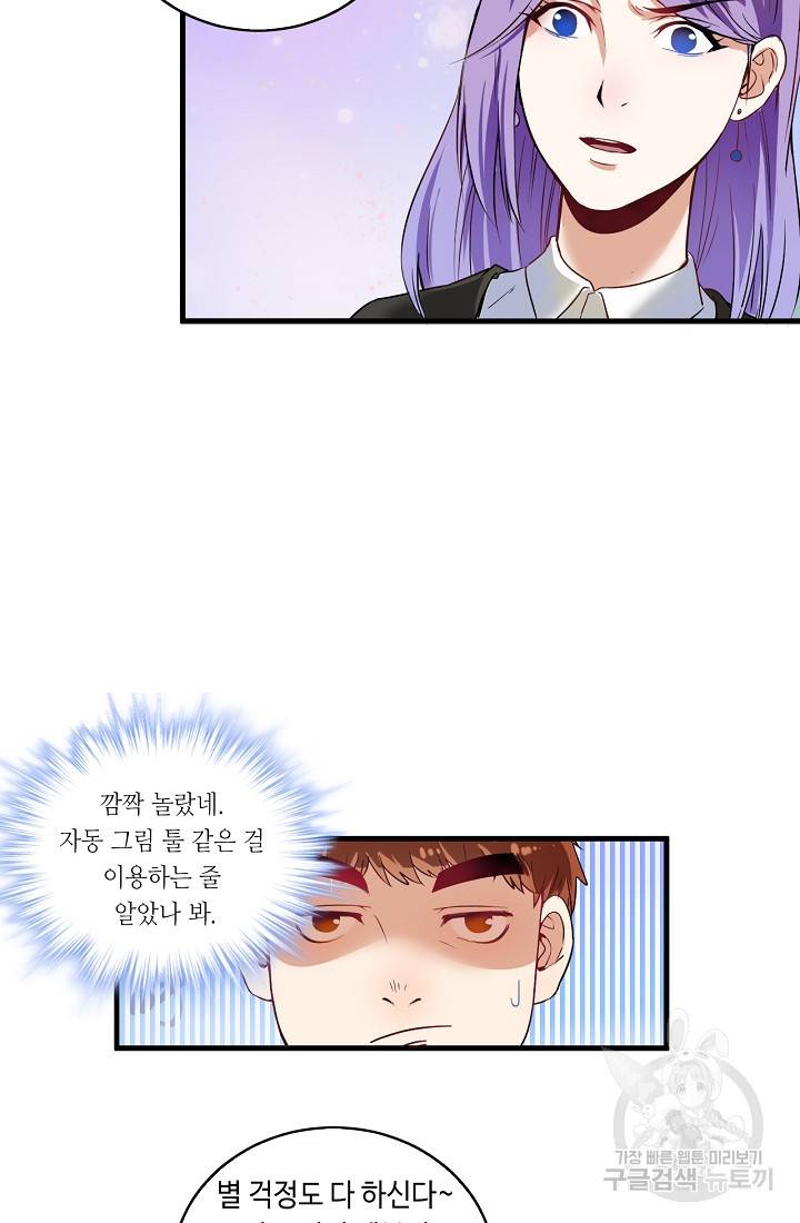 나혼자 어그로성 레벨업 13화 13