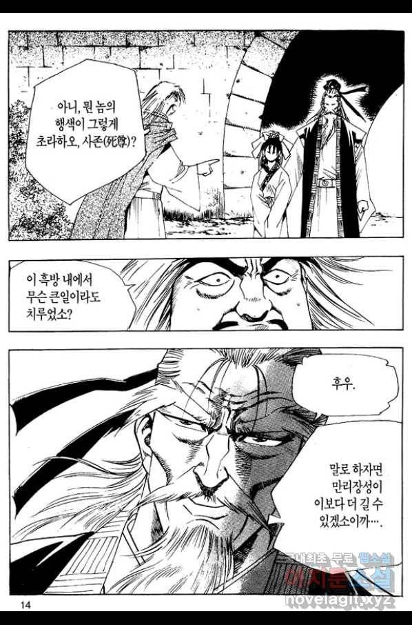 촉즉사 35화 11