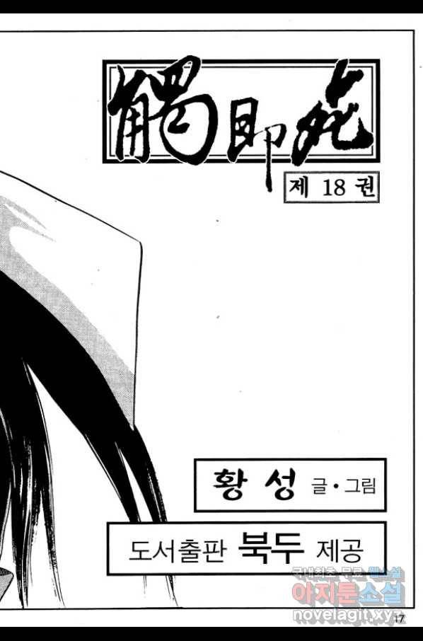 촉즉사 35화 14
