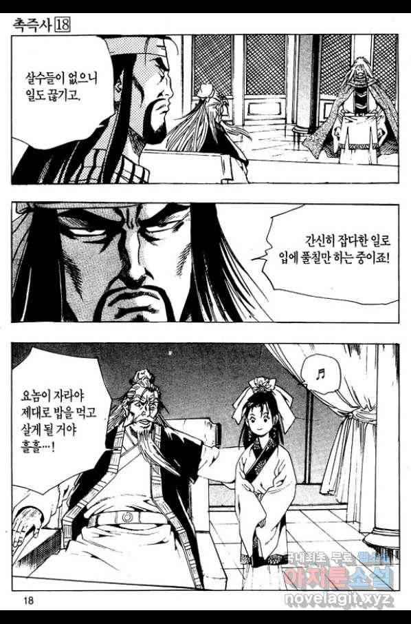 촉즉사 35화 15