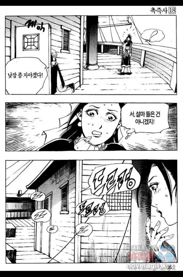 촉즉사 35화 32