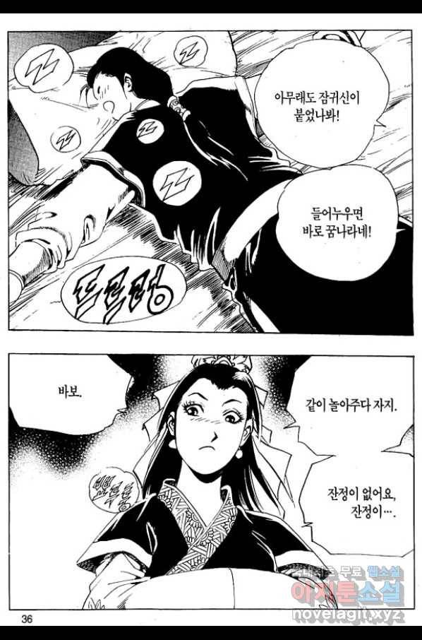 촉즉사 35화 33