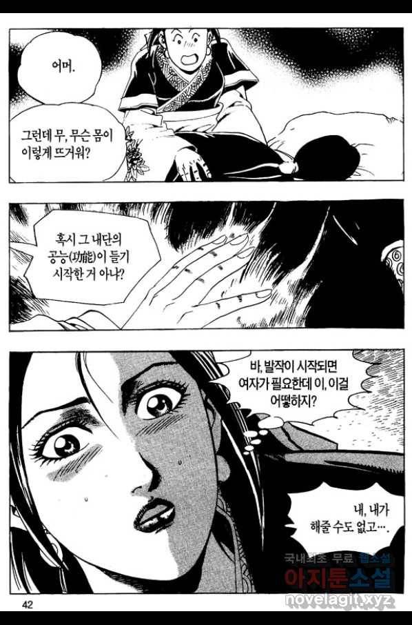 촉즉사 35화 39