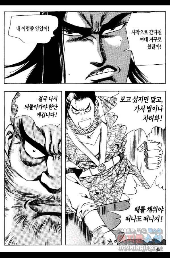 촉즉사 35화 42