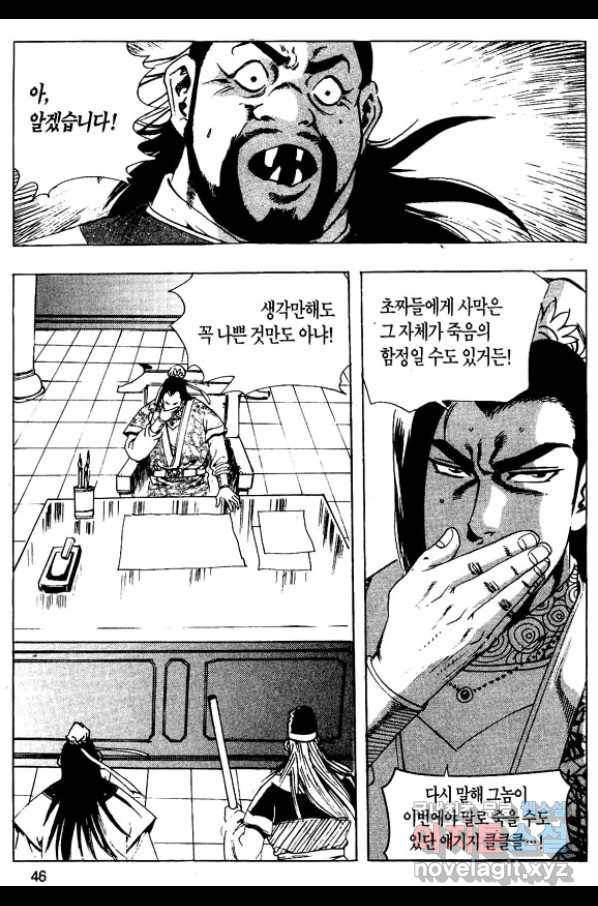 촉즉사 35화 43