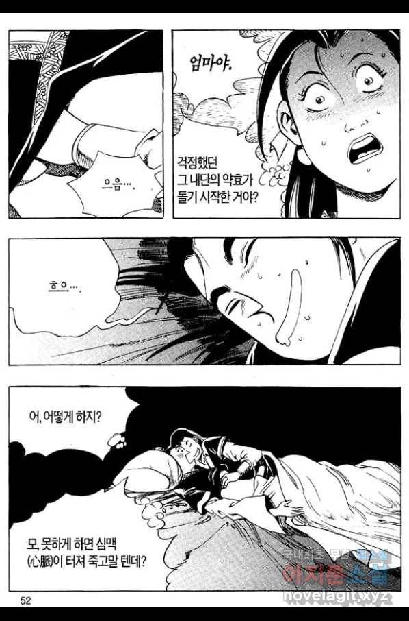 촉즉사 35화 49
