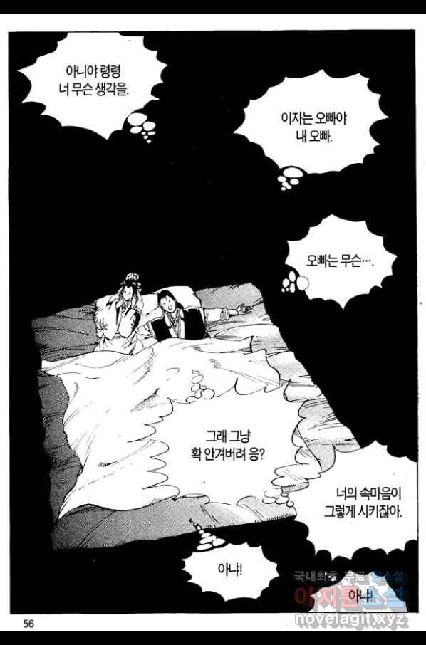 촉즉사 35화 53