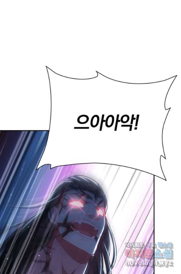 만계선왕 77화 1