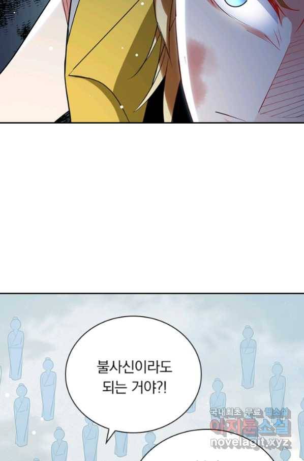 만계선왕 77화 7