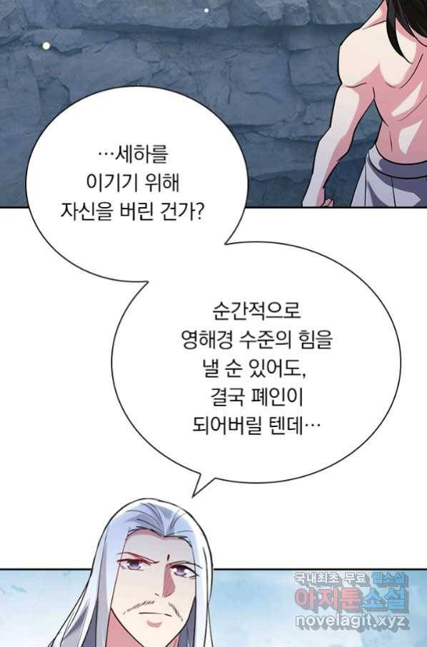 만계선왕 77화 9