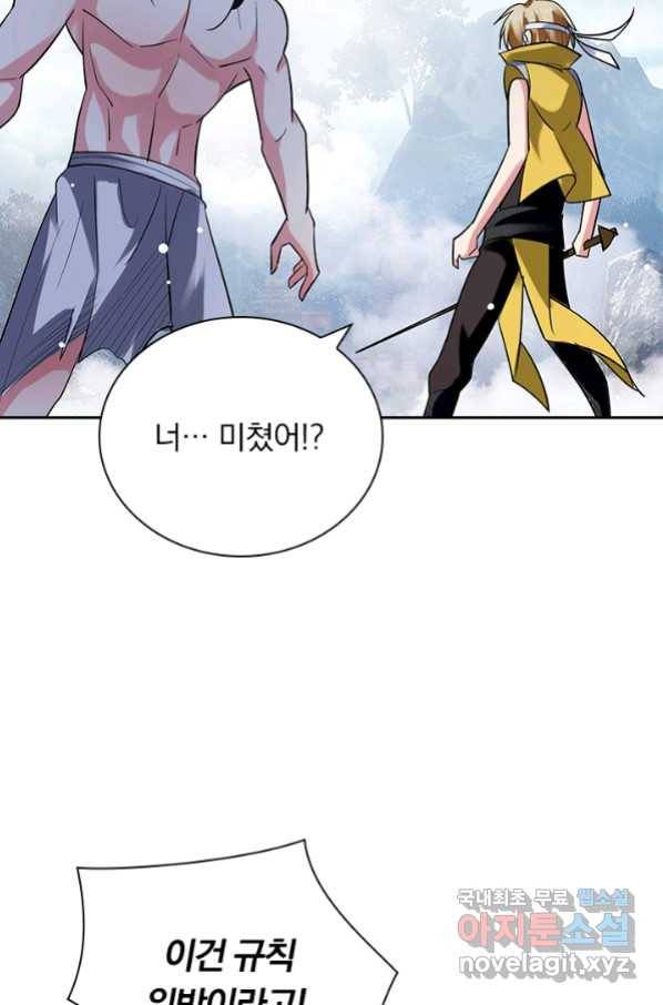 만계선왕 77화 11