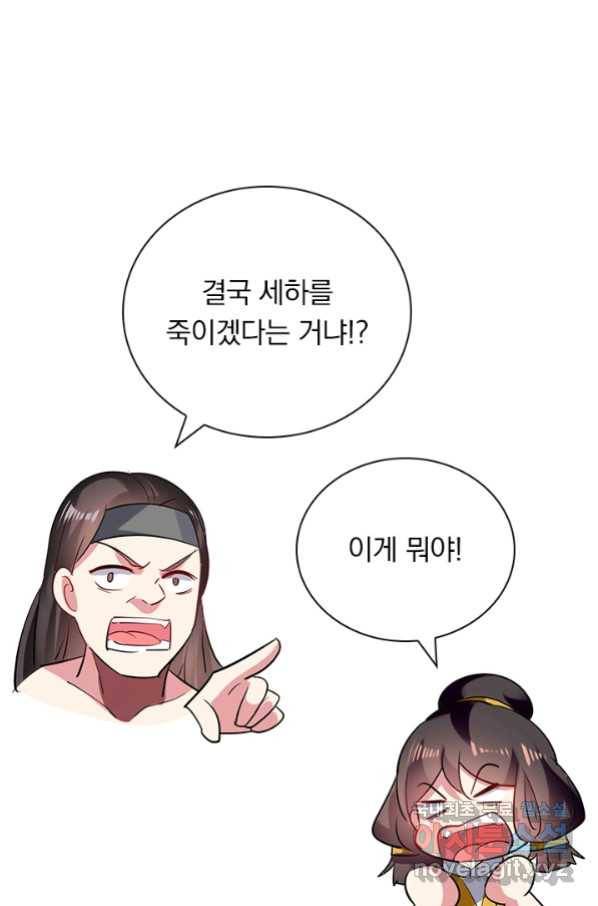 만계선왕 77화 14