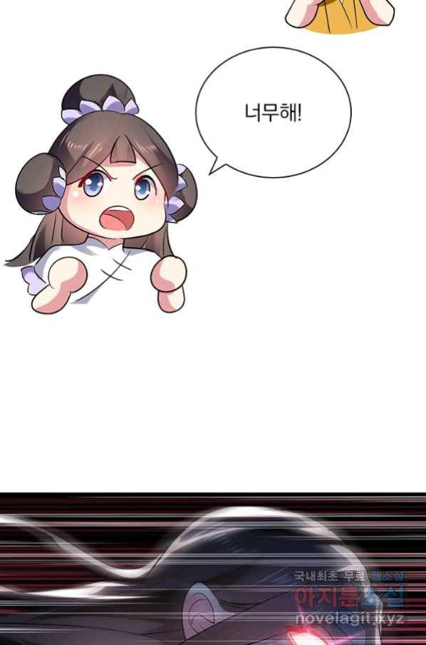 만계선왕 77화 15