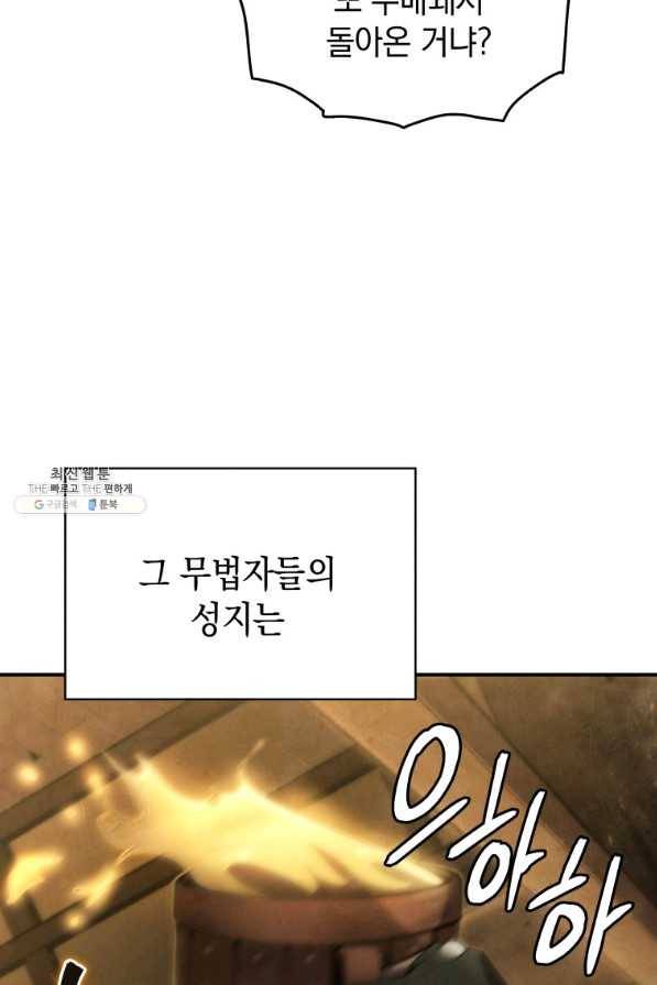 검술명가 막내아들 24화 5